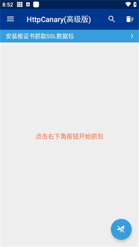 HttpCanary官方正版截图1