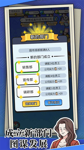 董事长模拟器截图3