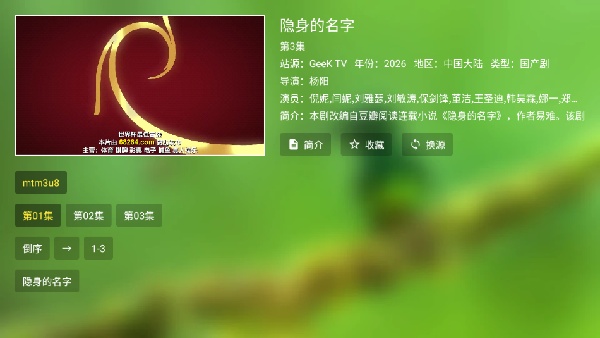 Geek TV3