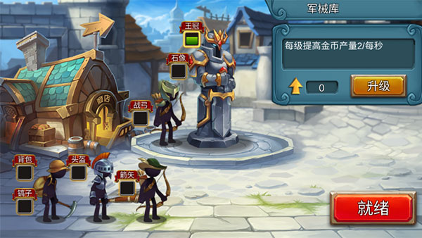 火柴人战争2奥德赛内置功能菜单截图3