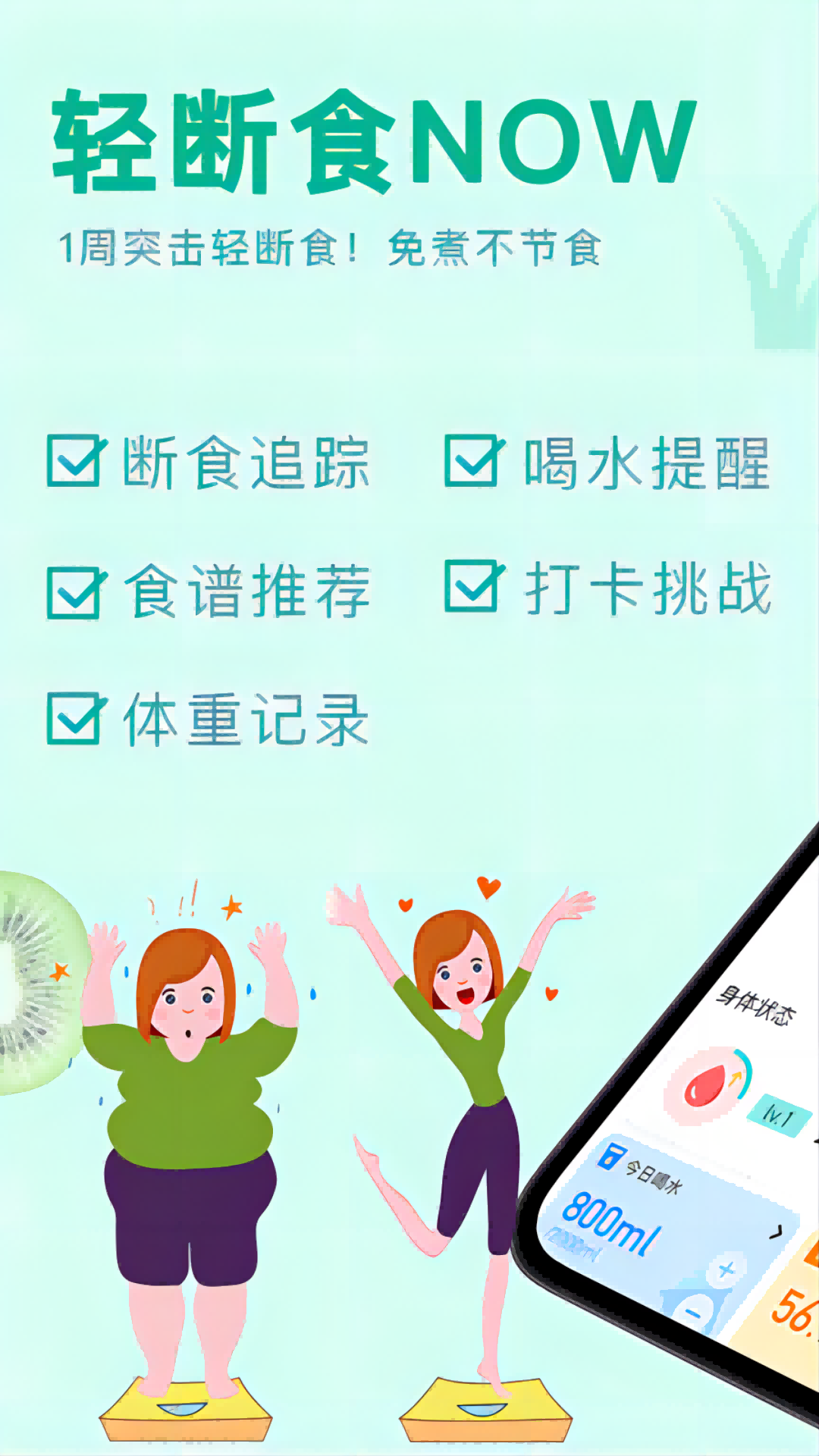 轻断食Now1
