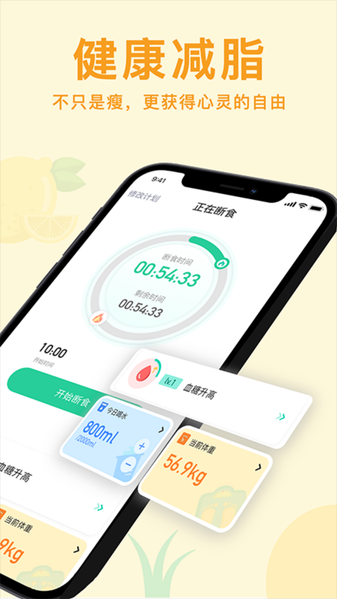 轻断食Now2