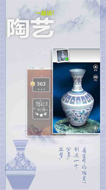 一起玩陶艺2