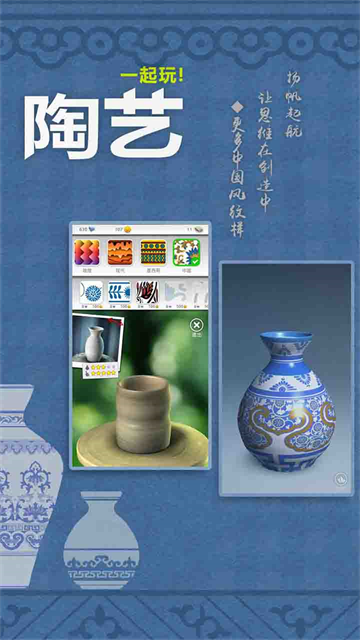 一起玩陶艺3