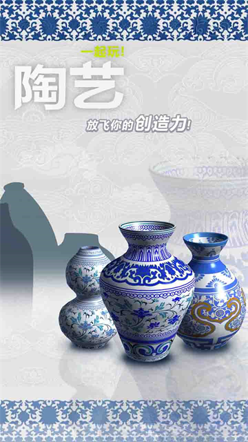 一起玩陶艺4