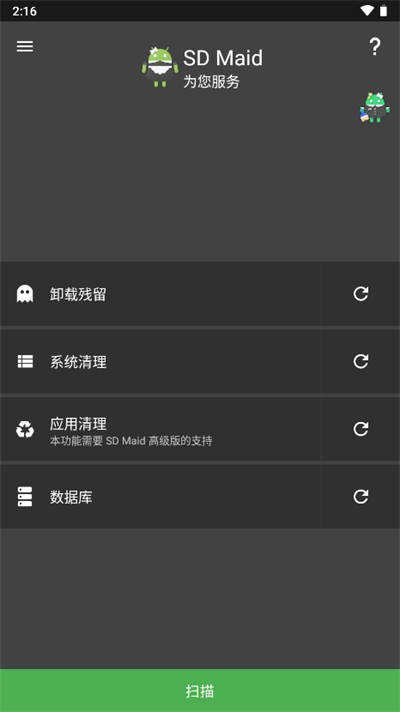 SDMaid清理专业版截图3