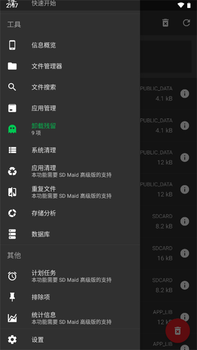 SDMaid清理专业版截图2