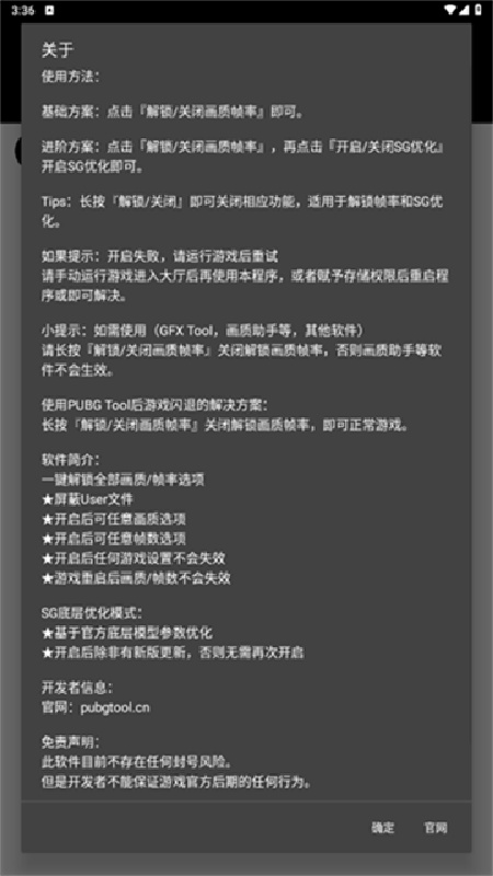 pubgtool画质助手官方版截图2