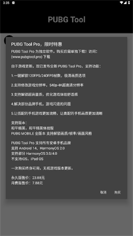 pubgtool画质助手官方版截图3