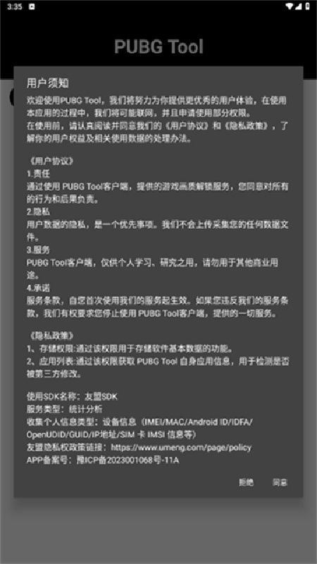 pubgtool画质助手官方版截图4