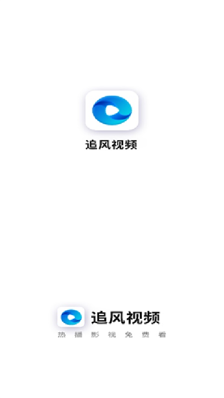 追风视频免费版截图1