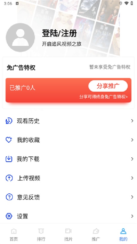 追风视频免费版截图3