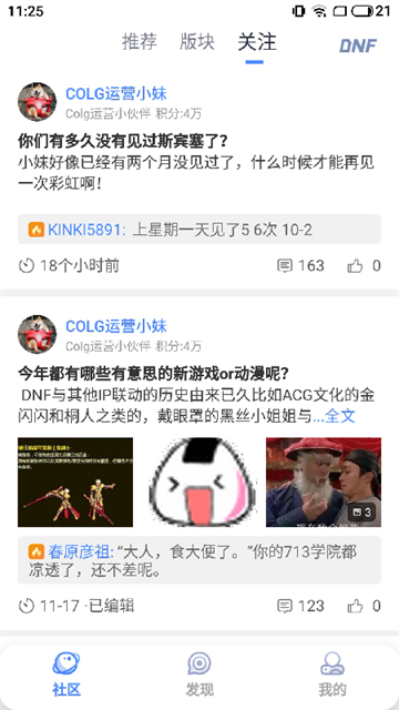 Colg玩家社区官方版1