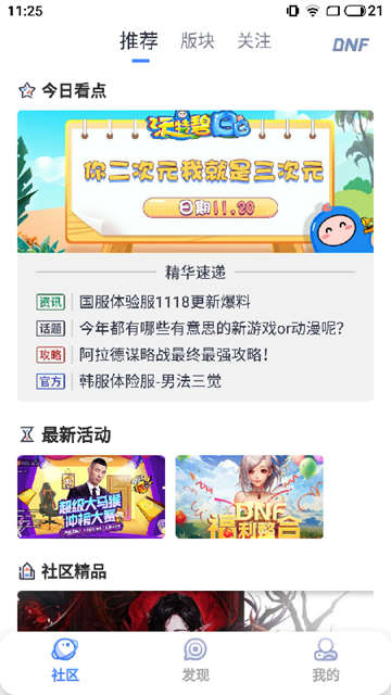 Colg玩家社区官方版2