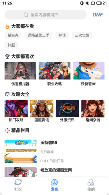 Colg玩家社区官方版4