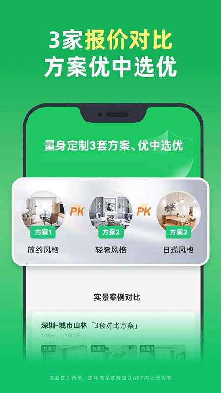土巴兔装修免费版截图3