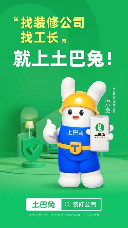 土巴兔装修免费版截图2