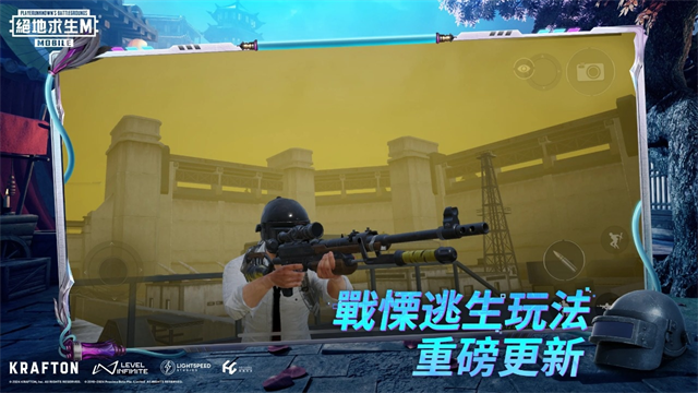 PUBGMOBILE体验服截图4