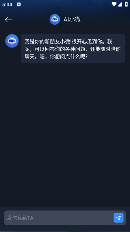 Ai智能对话3