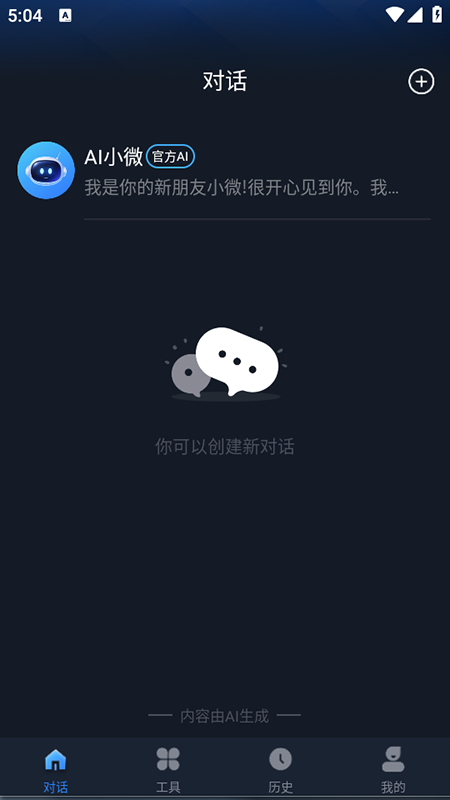 Ai智能对话1