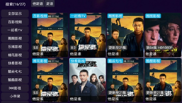 影视仓V3电视盒截图4