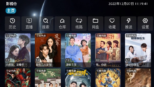 影视仓V3电视盒截图3