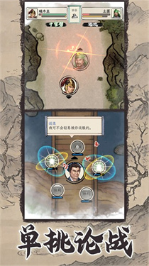 三国人生模拟截图1
