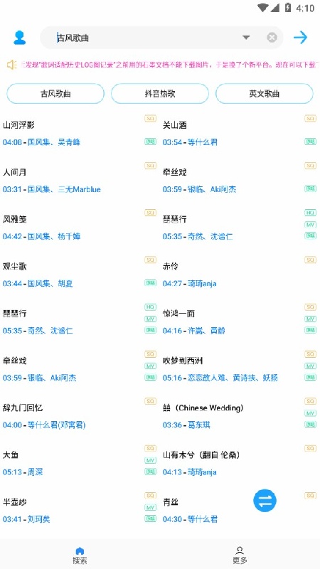 歌词适配助手复活版截图4