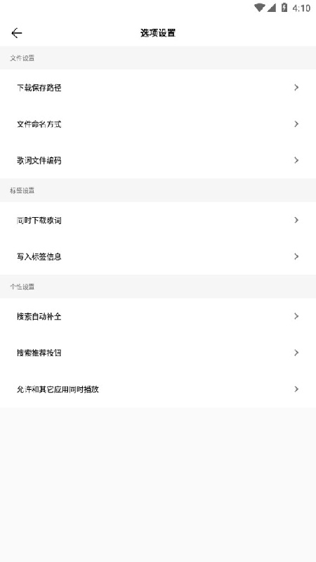 歌词适配助手复活版截图1