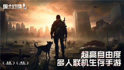 废土行动截图5