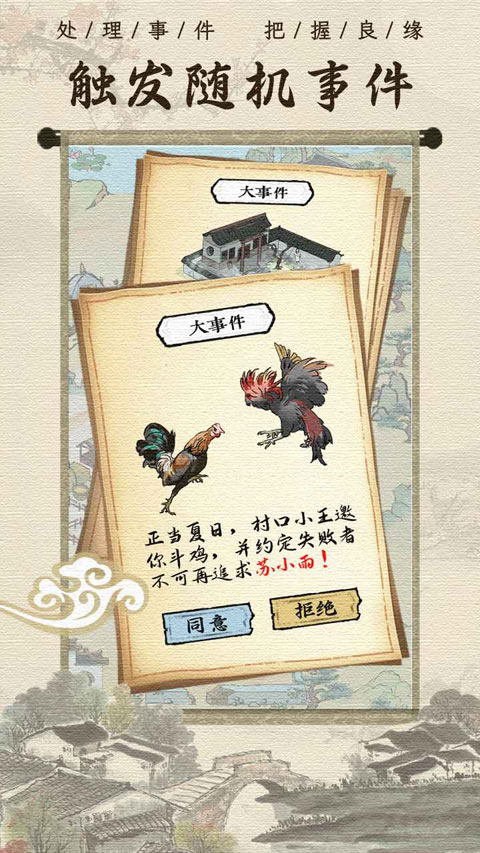 古代乡村人生游戏截图1