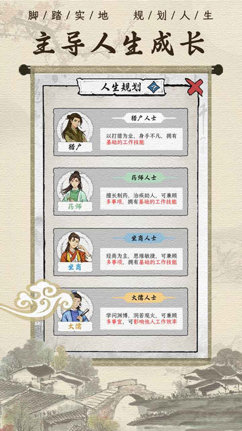 古代乡村人生游戏截图2