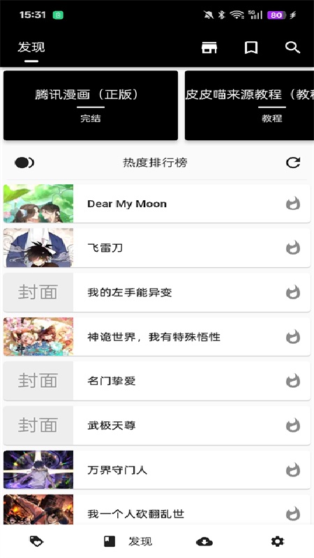 皮皮喵截图2