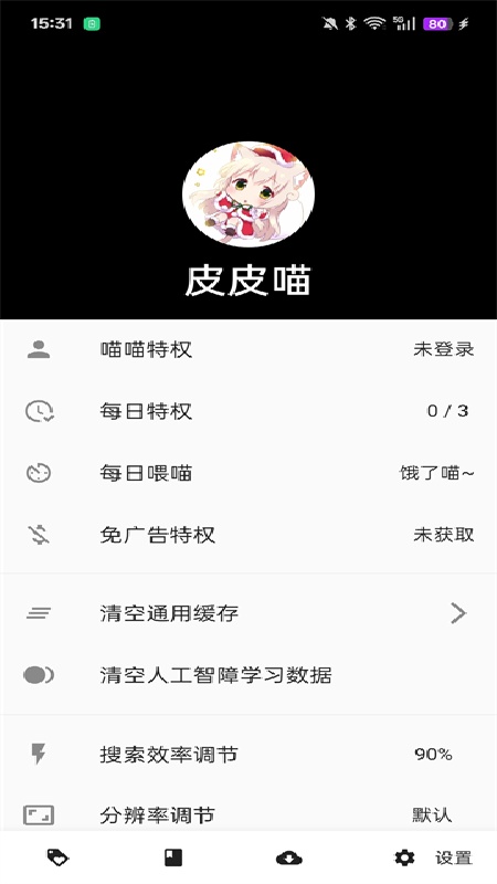 皮皮喵截图4