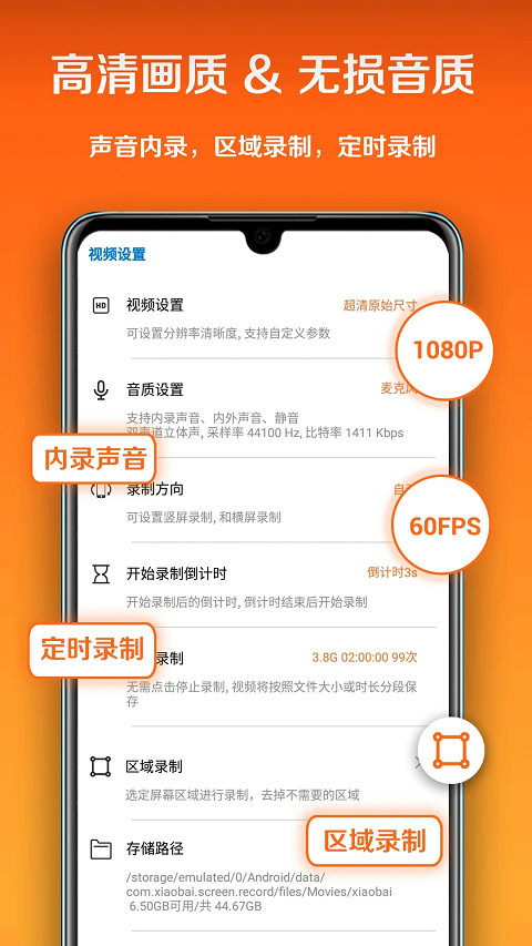 小白录屏截图3