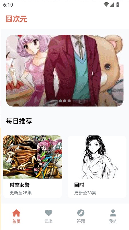 囧次元动漫正版截图4