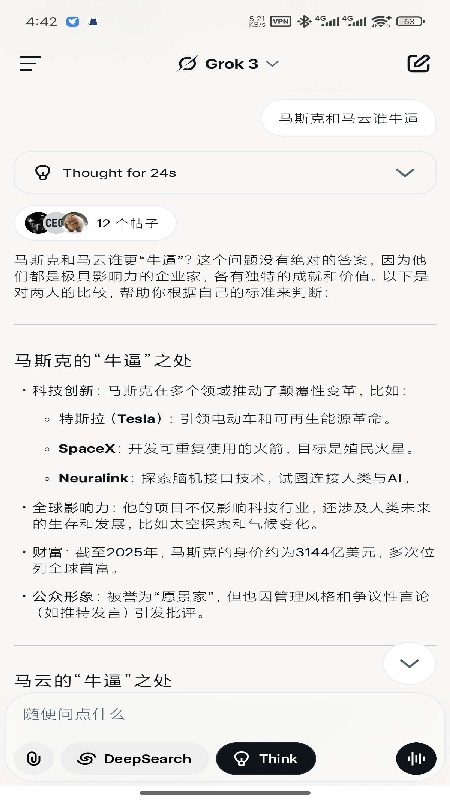 grokAi盒截图2
