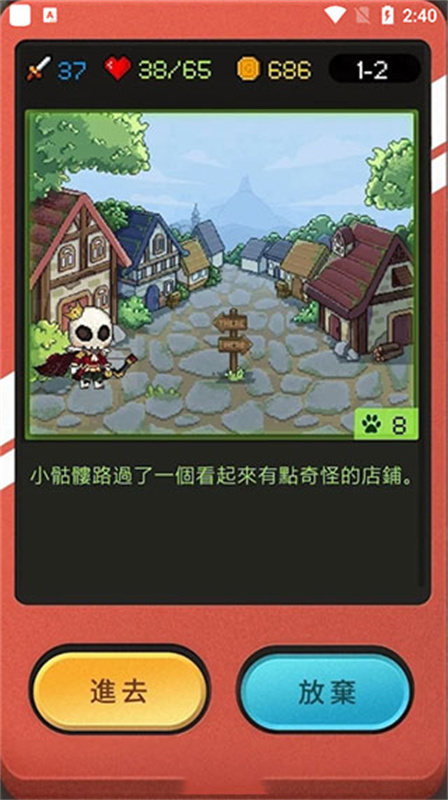 小骷髅大冒险游戏截图1