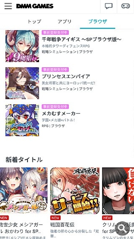 DMMGAMES截图4