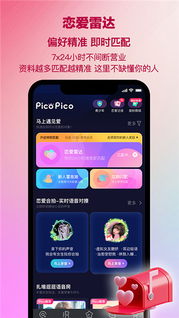 PicoPico截图2