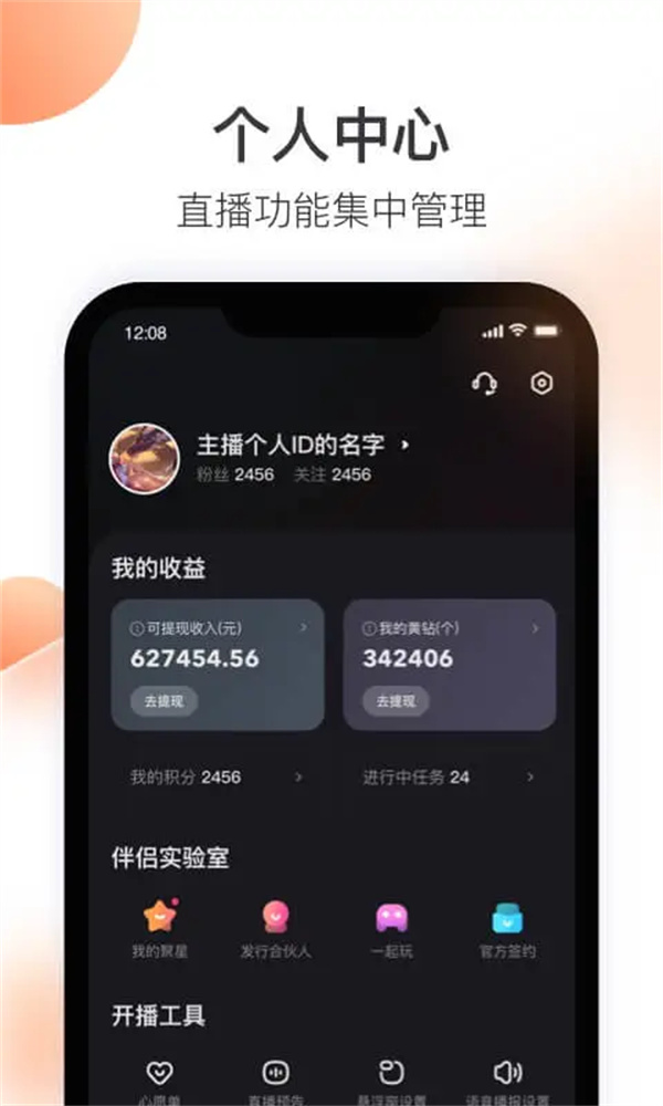 快手直播伴侣截图1