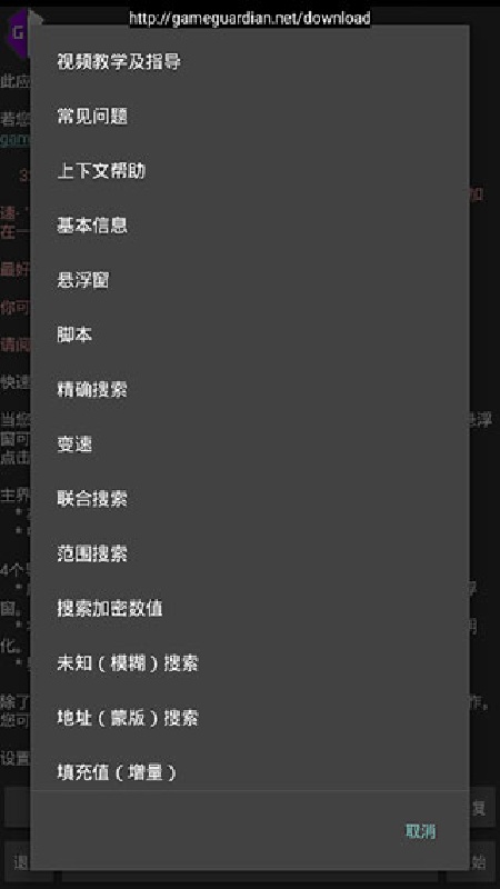 gg修改器框架手机版截图1