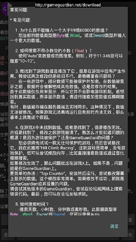 gg修改器框架手机版截图4