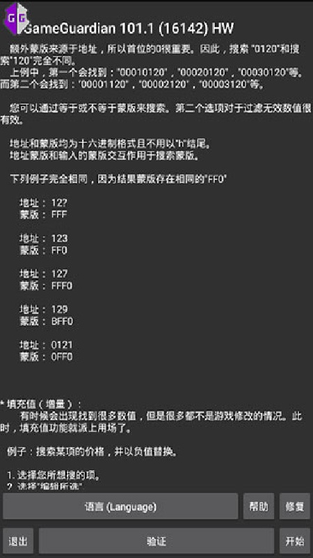 gg修改器框架手机版截图3