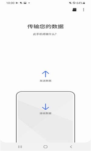 三星S换机助手手机版截图1