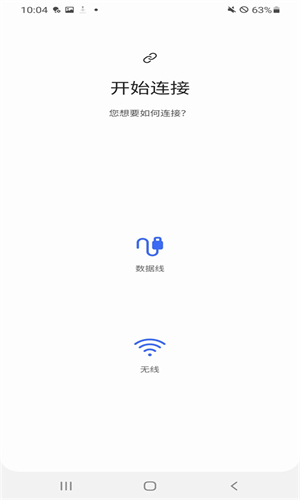 三星S换机助手手机版截图3