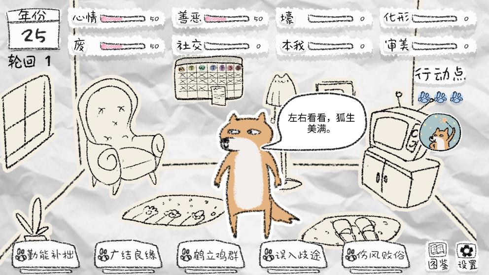 狐里狐涂游戏截图1