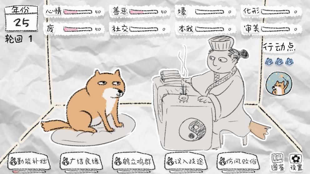 狐里狐涂游戏截图2