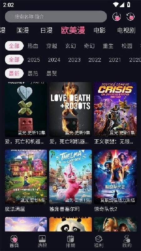 歪歪动漫官方版截图4