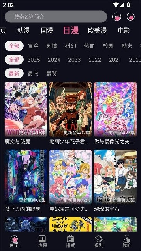 歪歪动漫官方版截图3